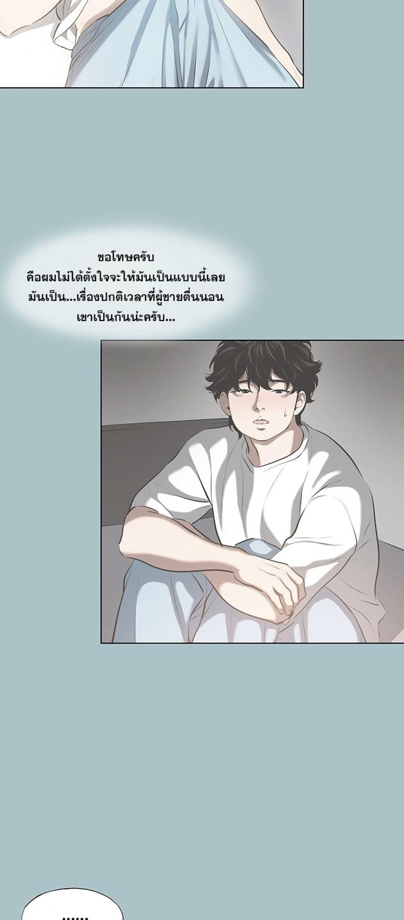 Sorry I Have No Thoughts of Dating - หน้า 7