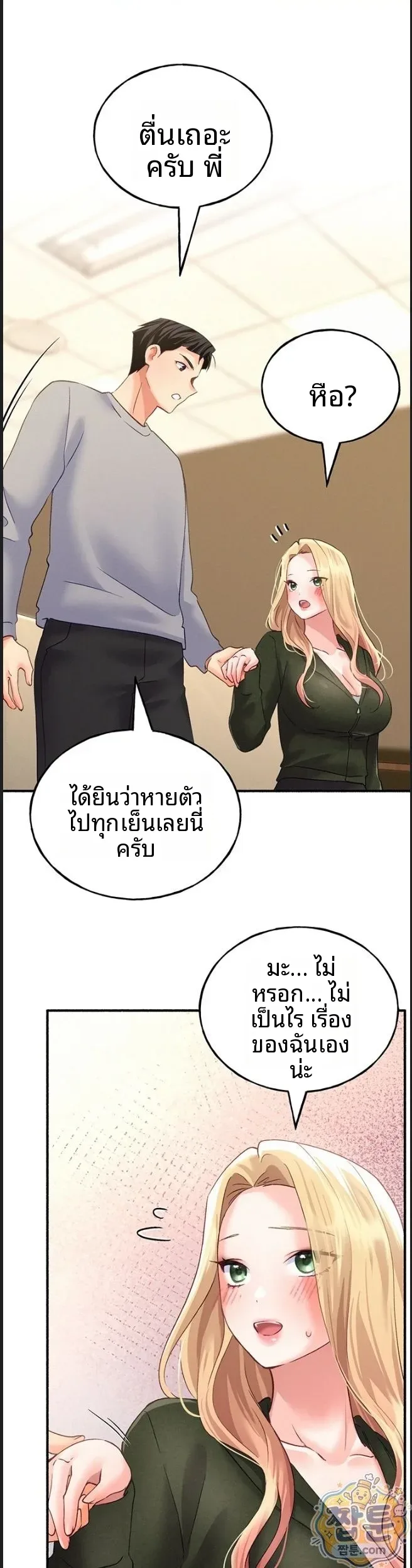 I will Plug In - หน้า 1