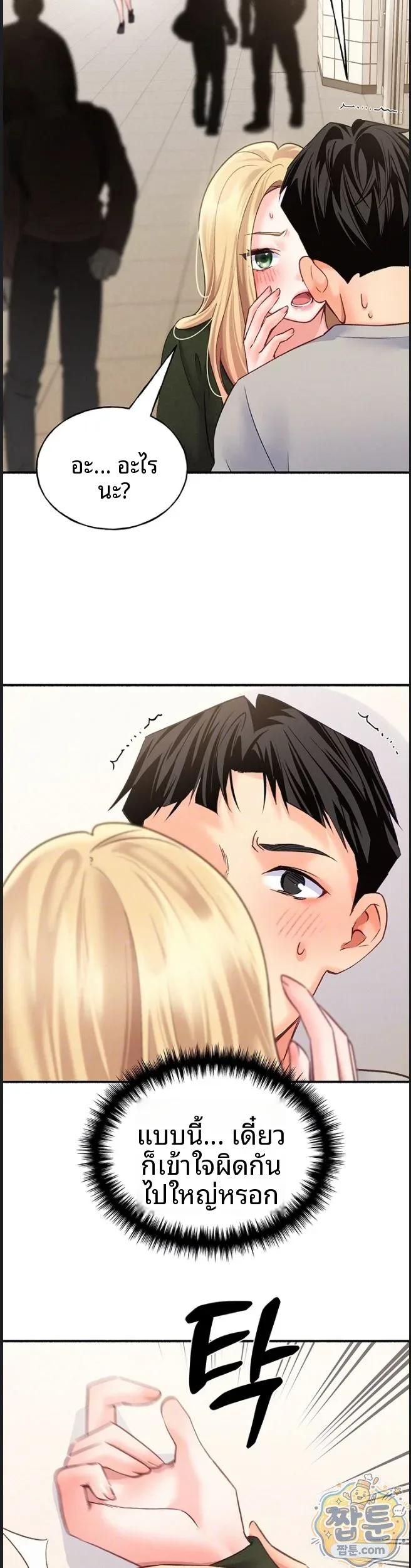 I will Plug In - หน้า 10