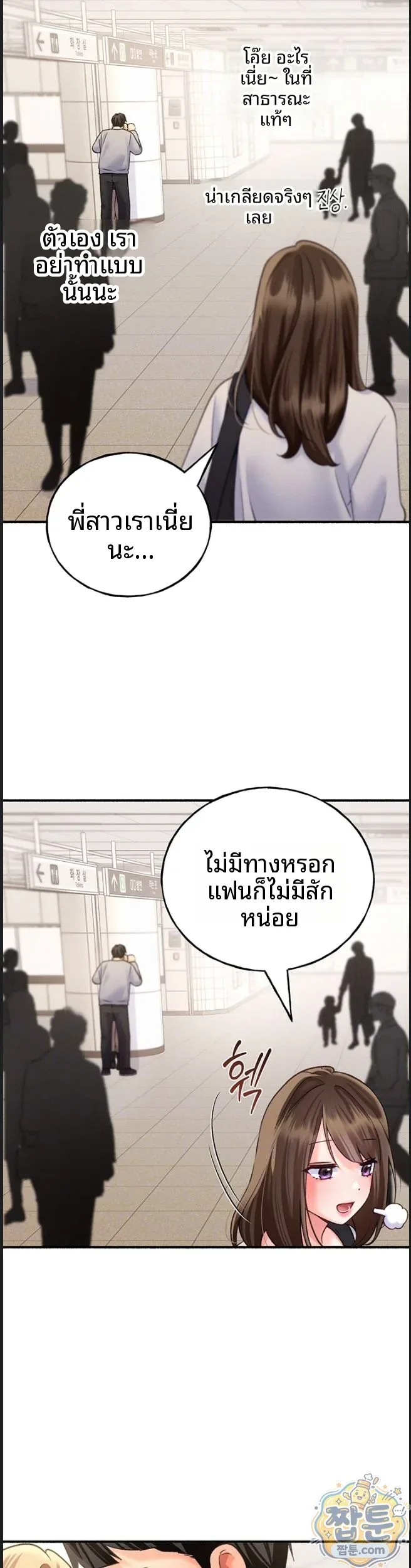 I will Plug In - หน้า 12