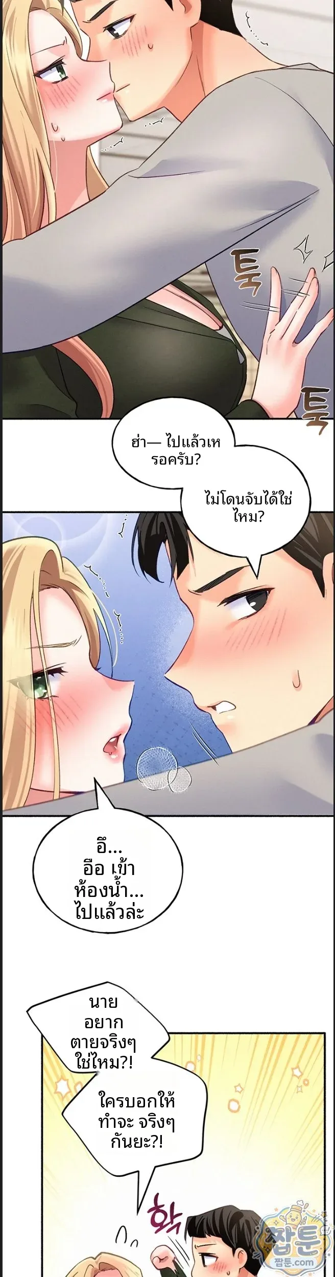 I will Plug In - หน้า 13