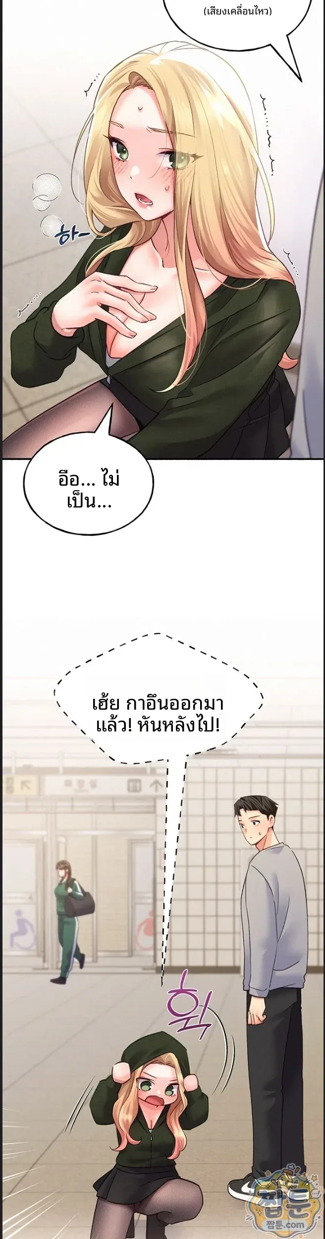 I will Plug In - หน้า 15