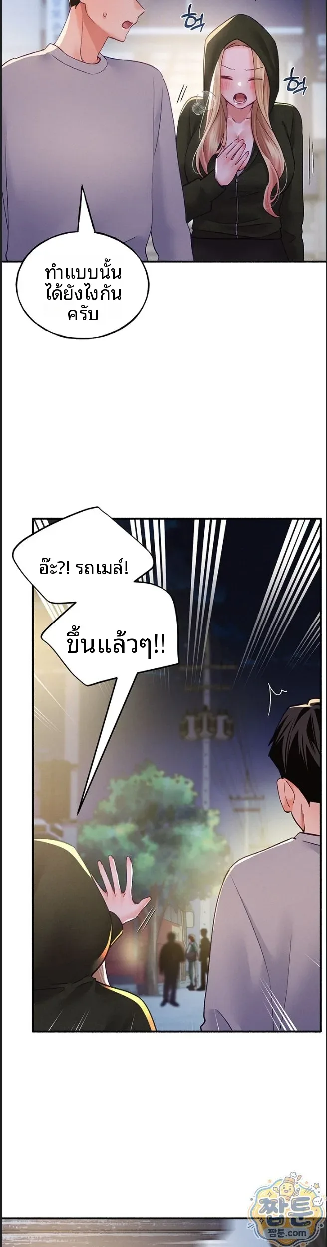 I will Plug In - หน้า 17