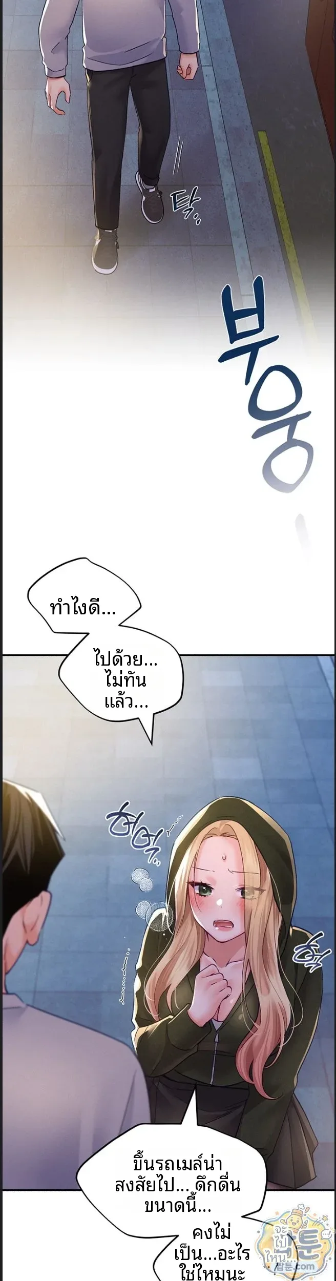 I will Plug In - หน้า 19