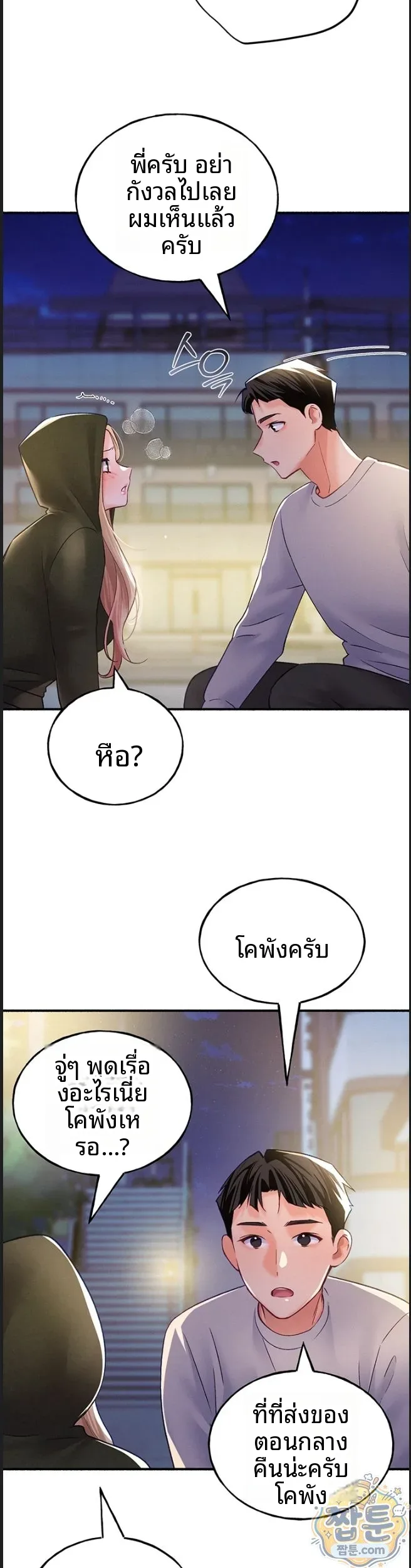 I will Plug In - หน้า 20