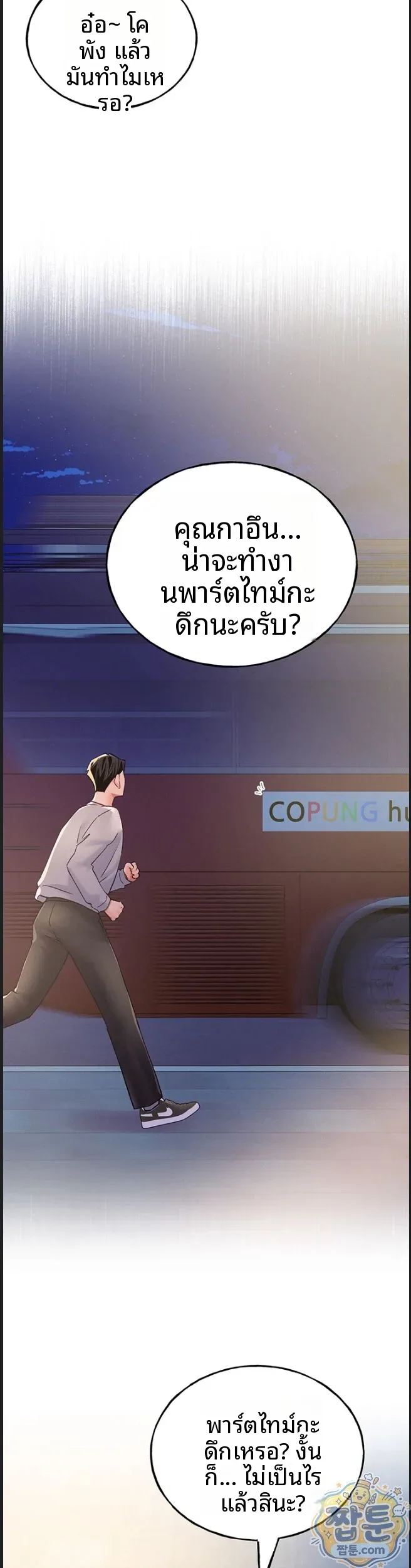 I will Plug In - หน้า 21