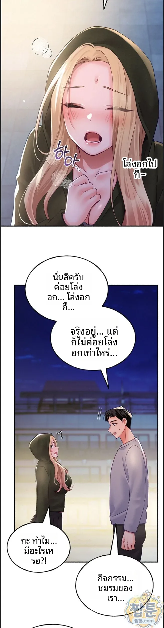 I will Plug In - หน้า 22