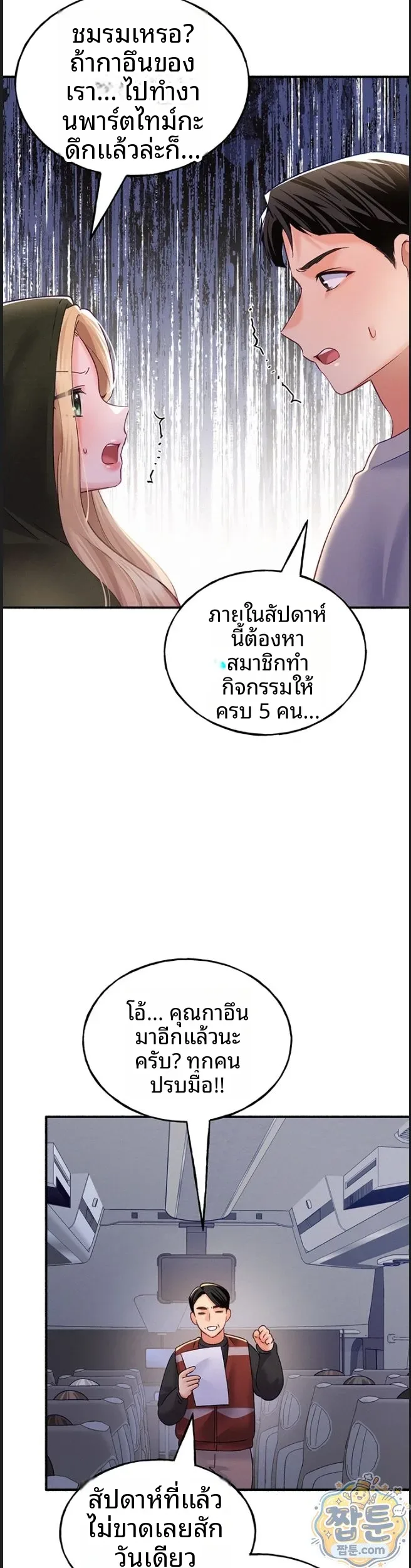 I will Plug In - หน้า 23