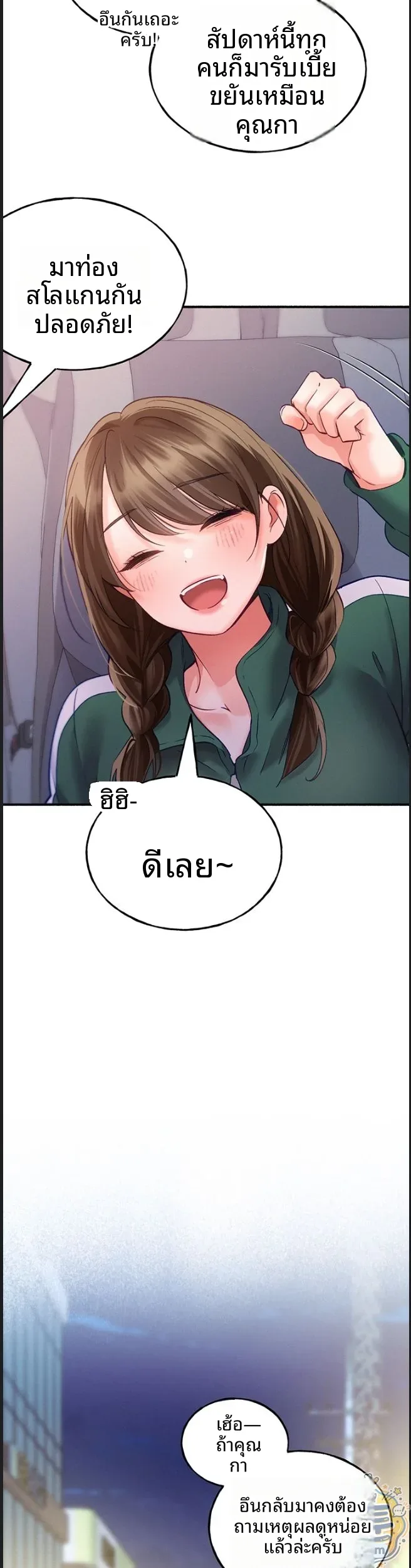 I will Plug In - หน้า 24