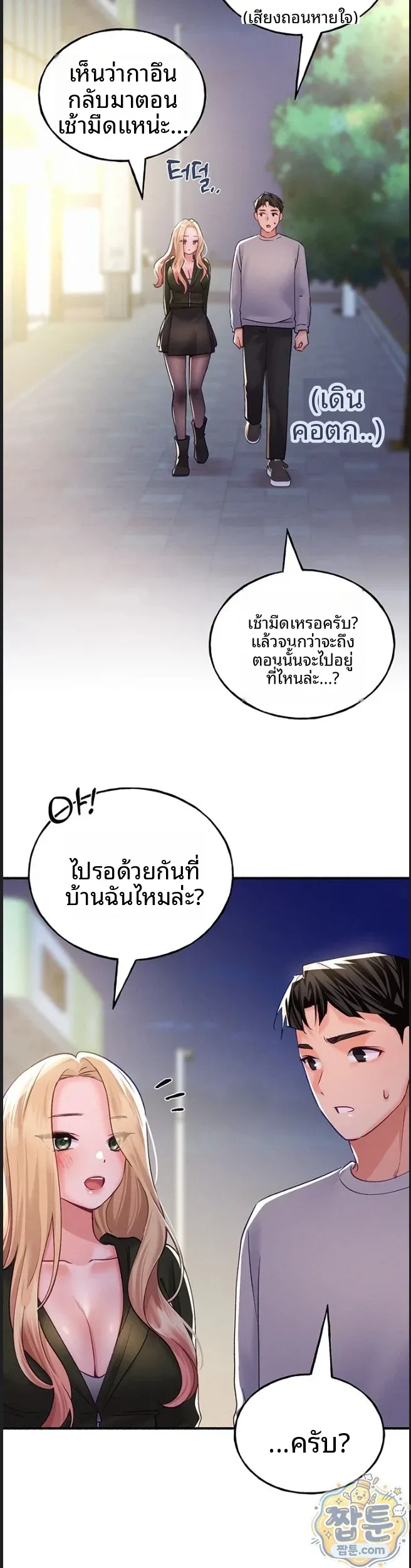 I will Plug In - หน้า 25