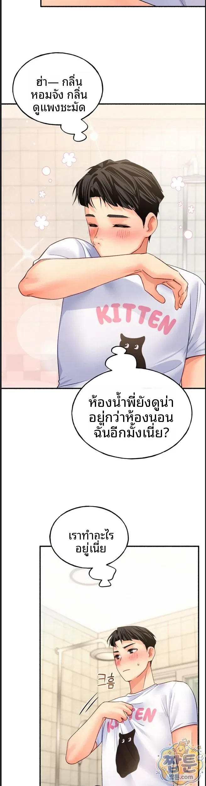 I will Plug In - หน้า 28