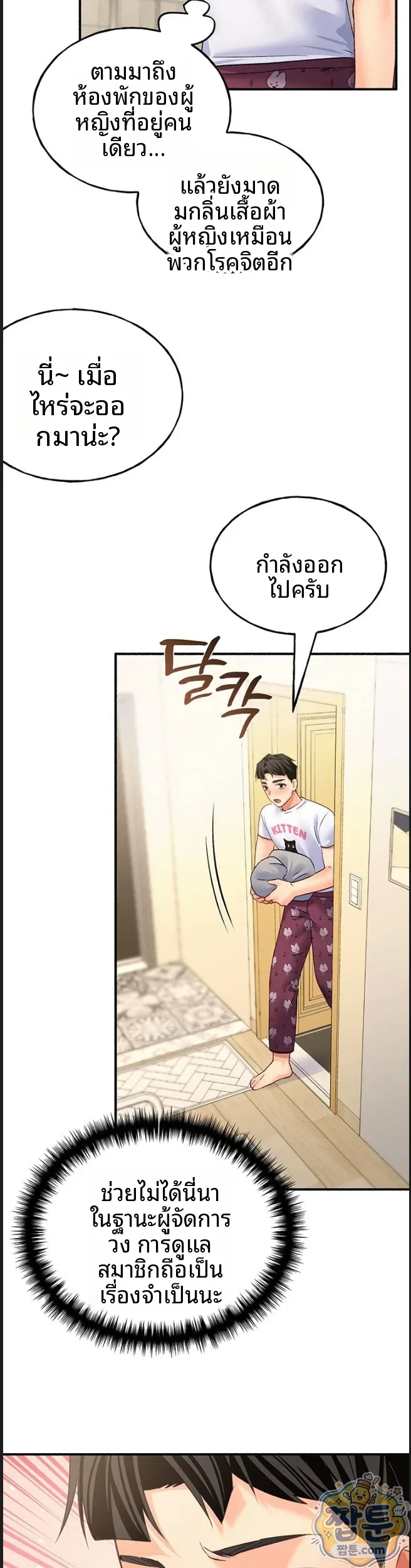 I will Plug In - หน้า 29