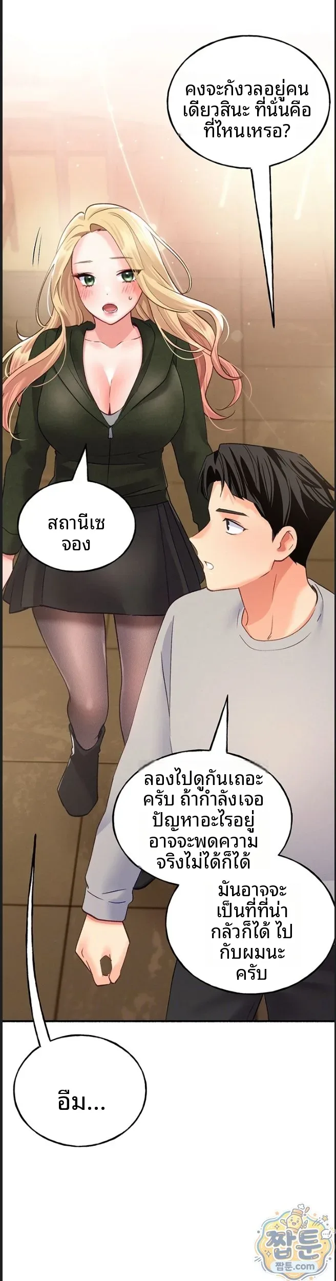 I will Plug In - หน้า 3