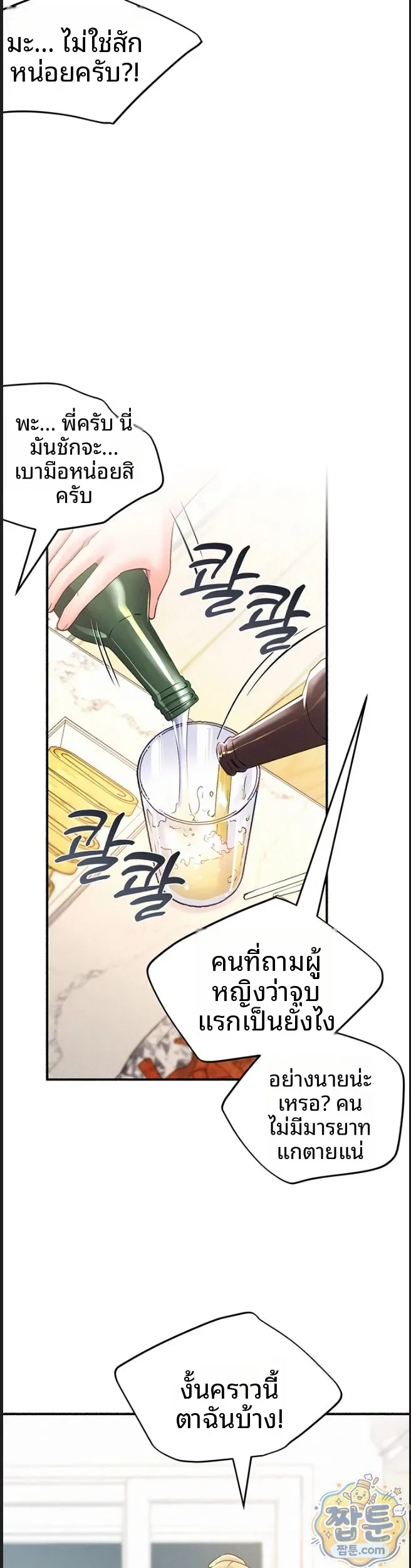 I will Plug In - หน้า 31