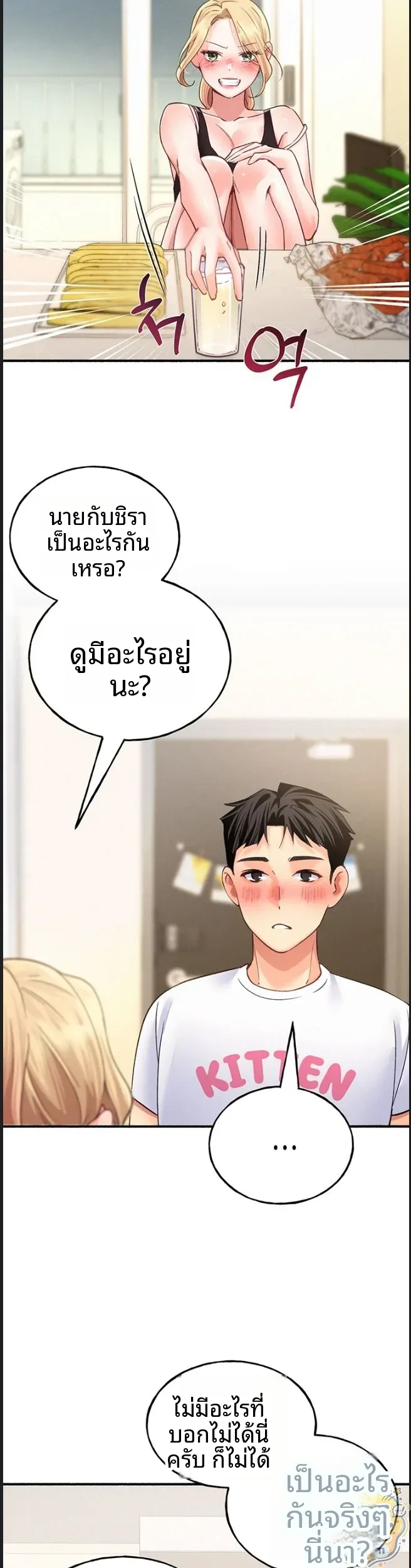 I will Plug In - หน้า 32