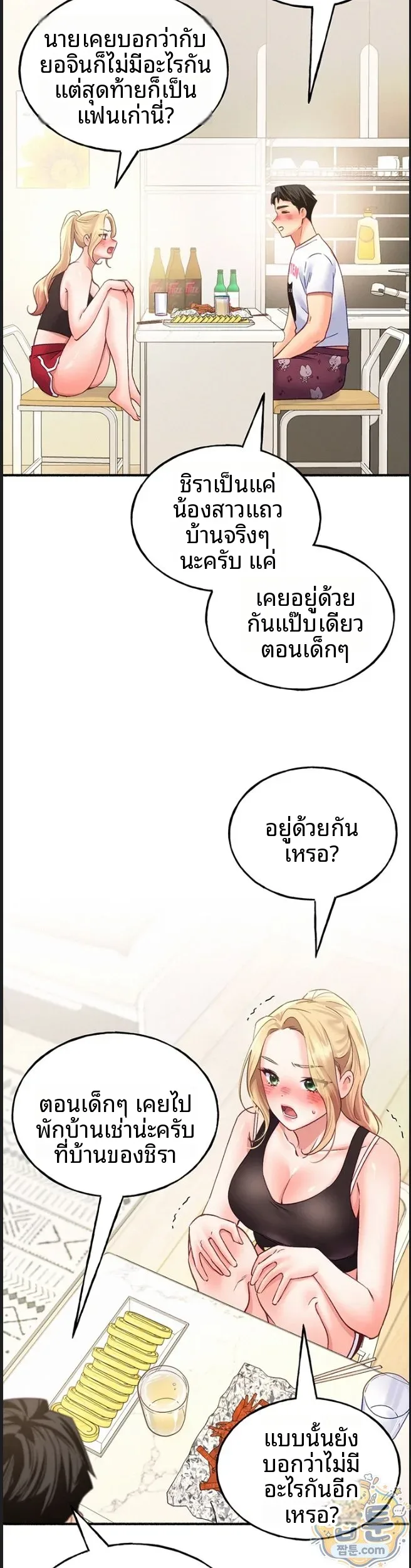 I will Plug In - หน้า 33