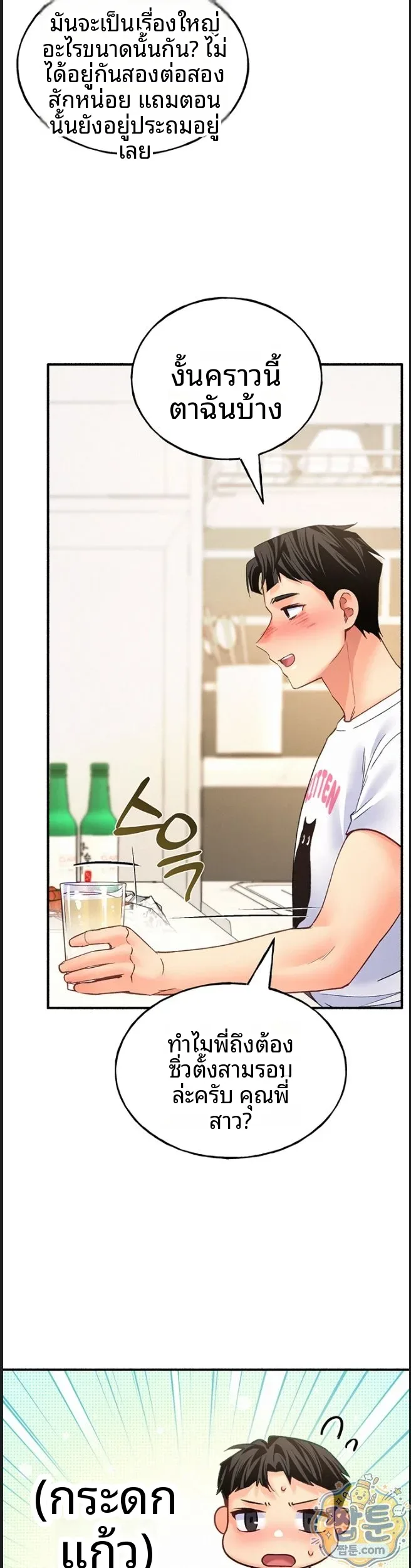 I will Plug In - หน้า 34