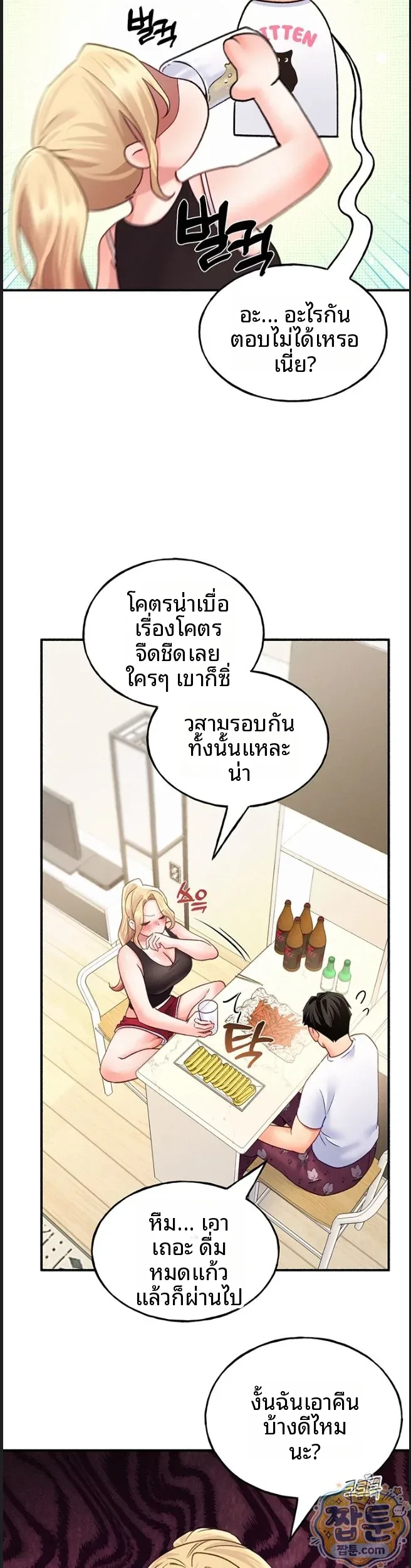 I will Plug In - หน้า 35