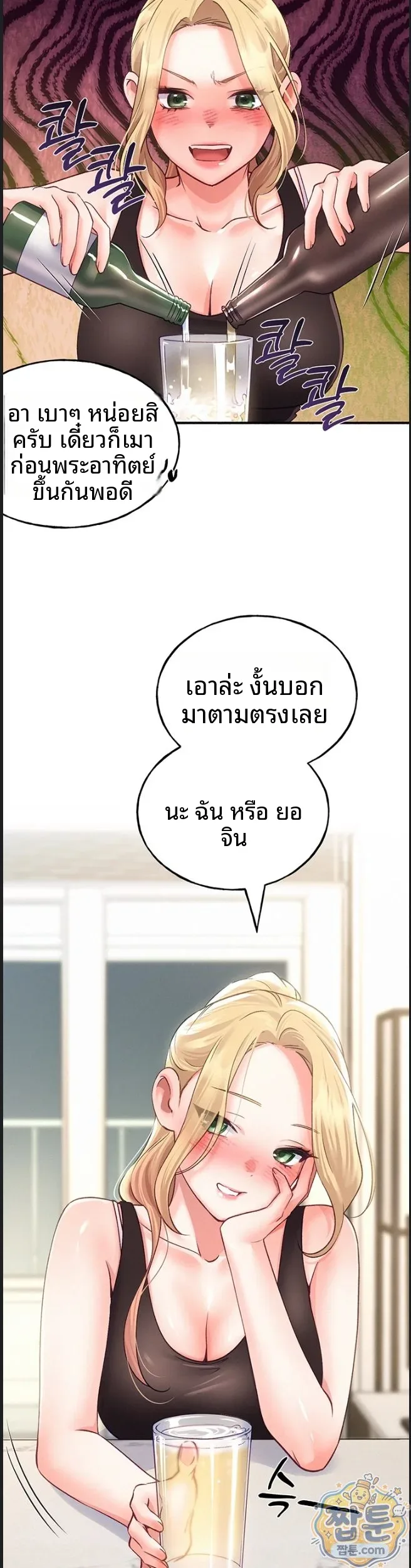 I will Plug In - หน้า 36