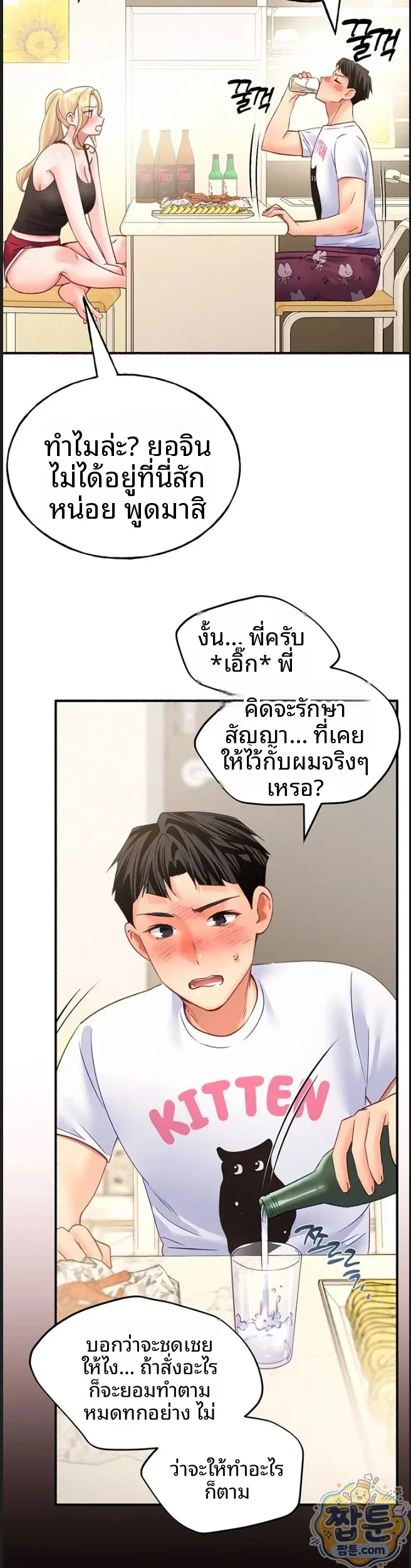 I will Plug In - หน้า 38