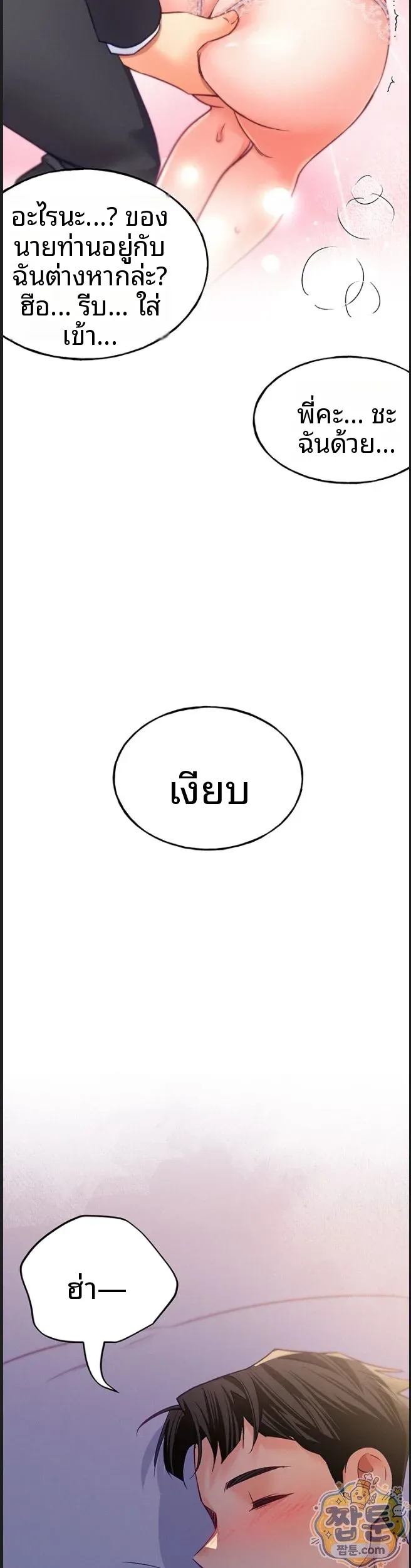 I will Plug In - หน้า 43