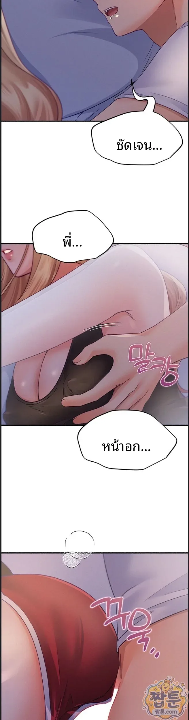 I will Plug In - หน้า 44