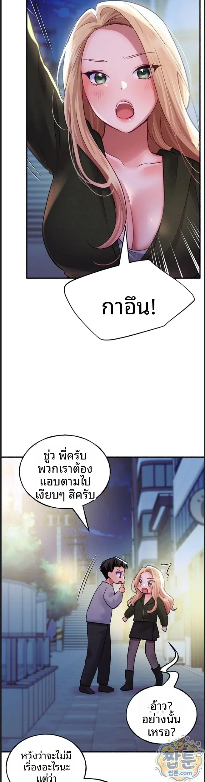 I will Plug In - หน้า 6