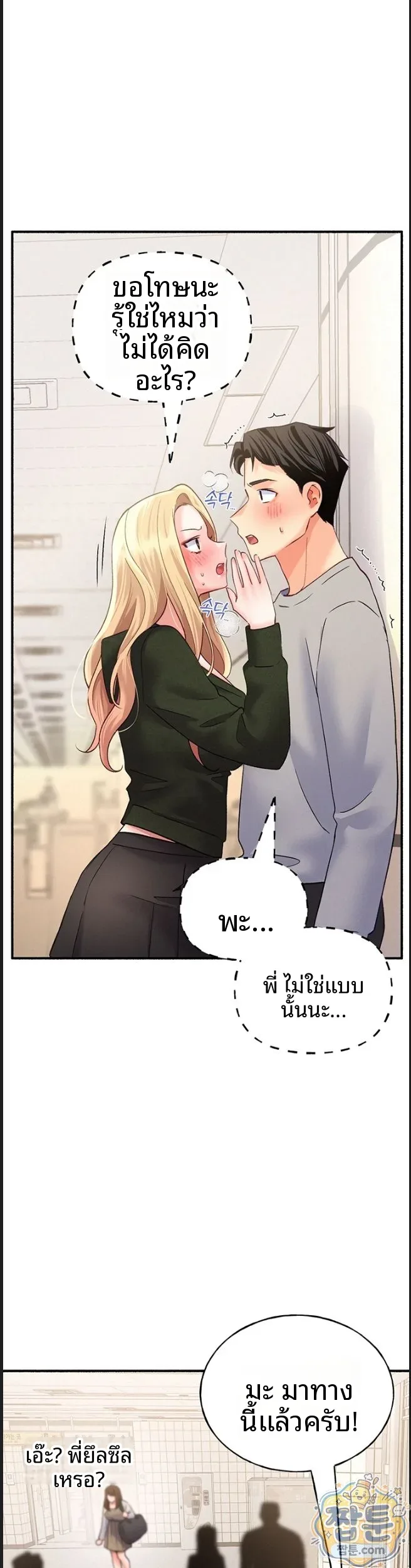 I will Plug In - หน้า 9