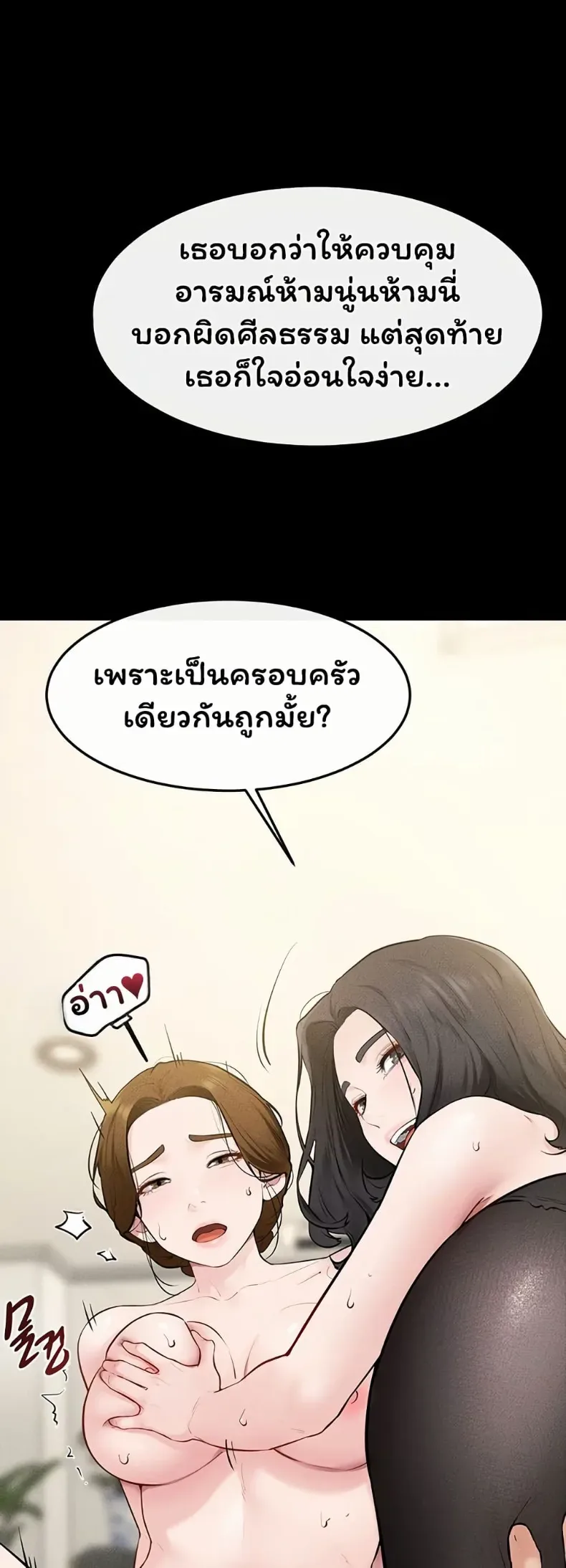 My New Family Treats me Well - หน้า 29