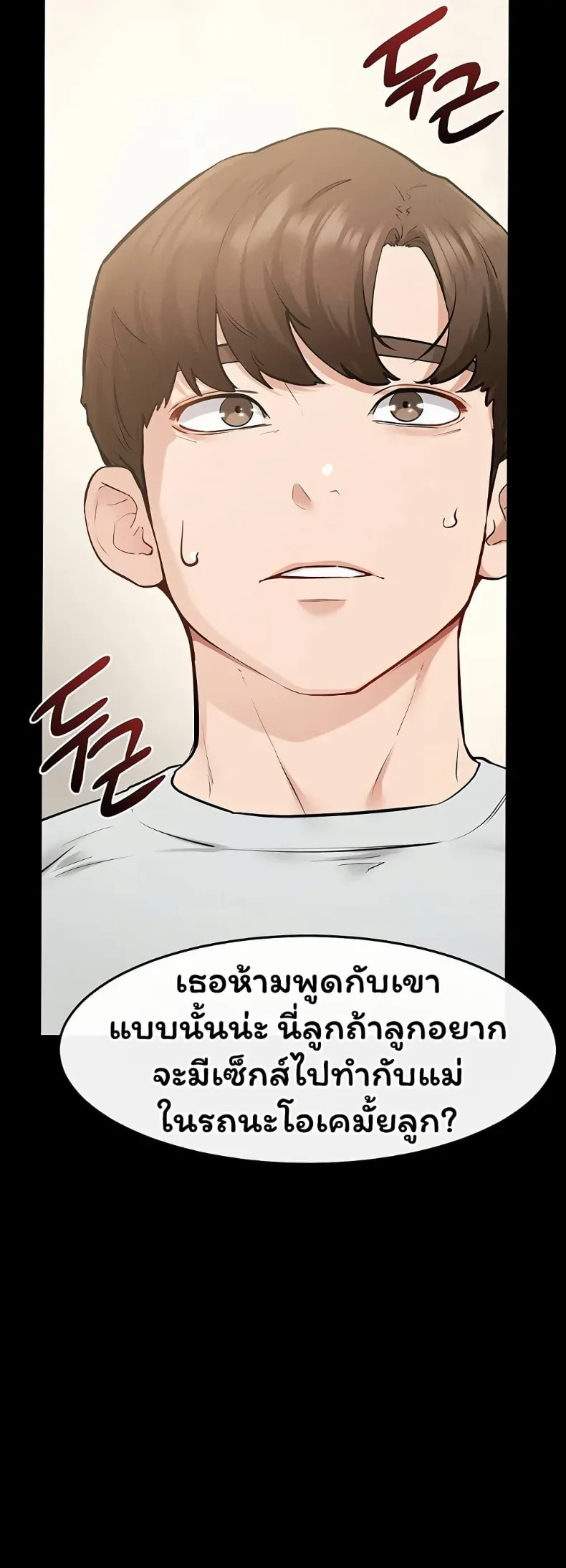 My New Family Treats me Well - หน้า 3