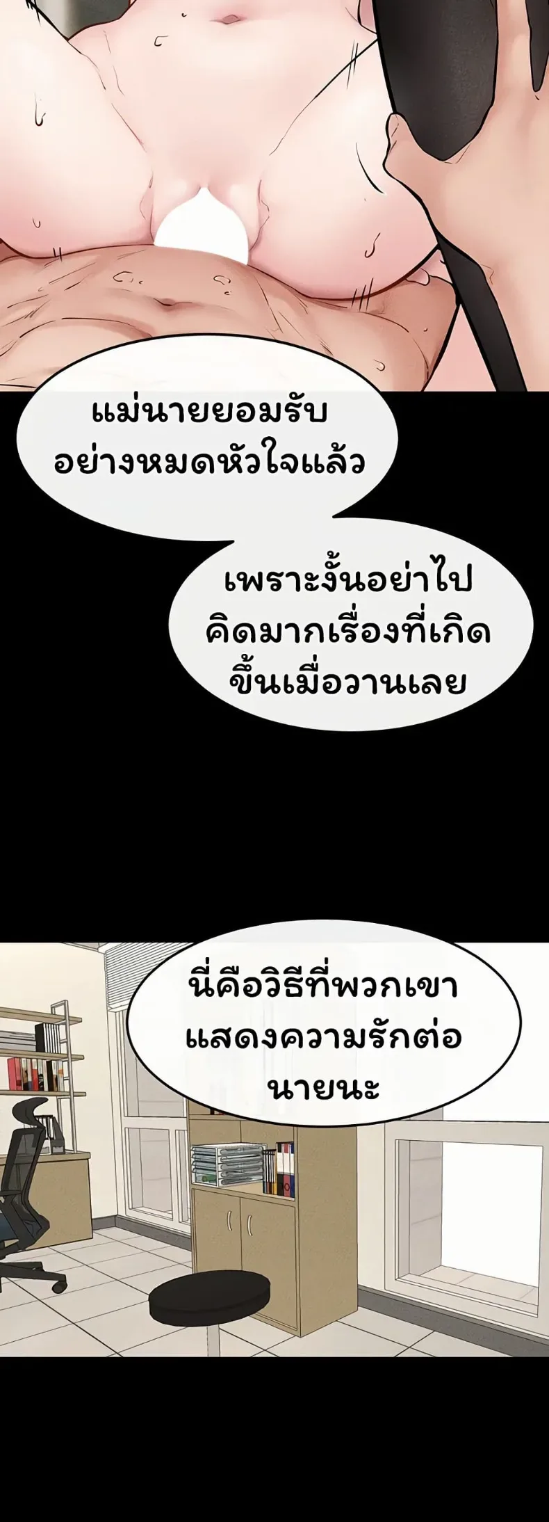 My New Family Treats me Well - หน้า 30