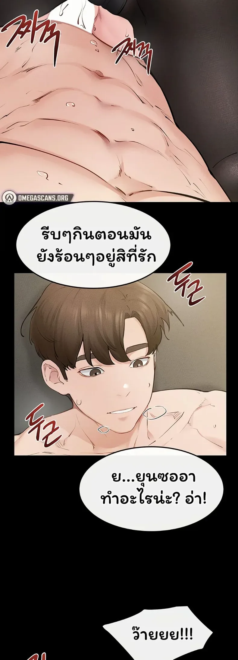 My New Family Treats me Well - หน้า 32