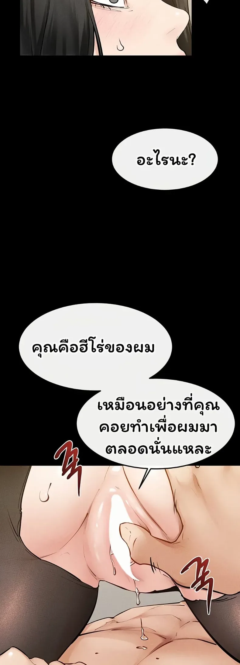 My New Family Treats me Well - หน้า 49