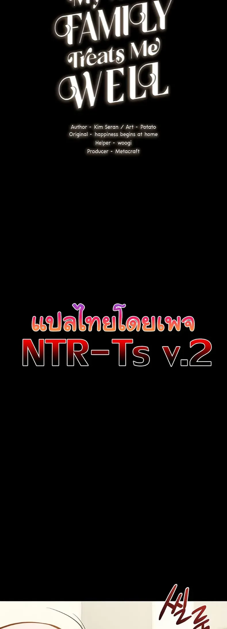 My New Family Treats me Well - หน้า 5