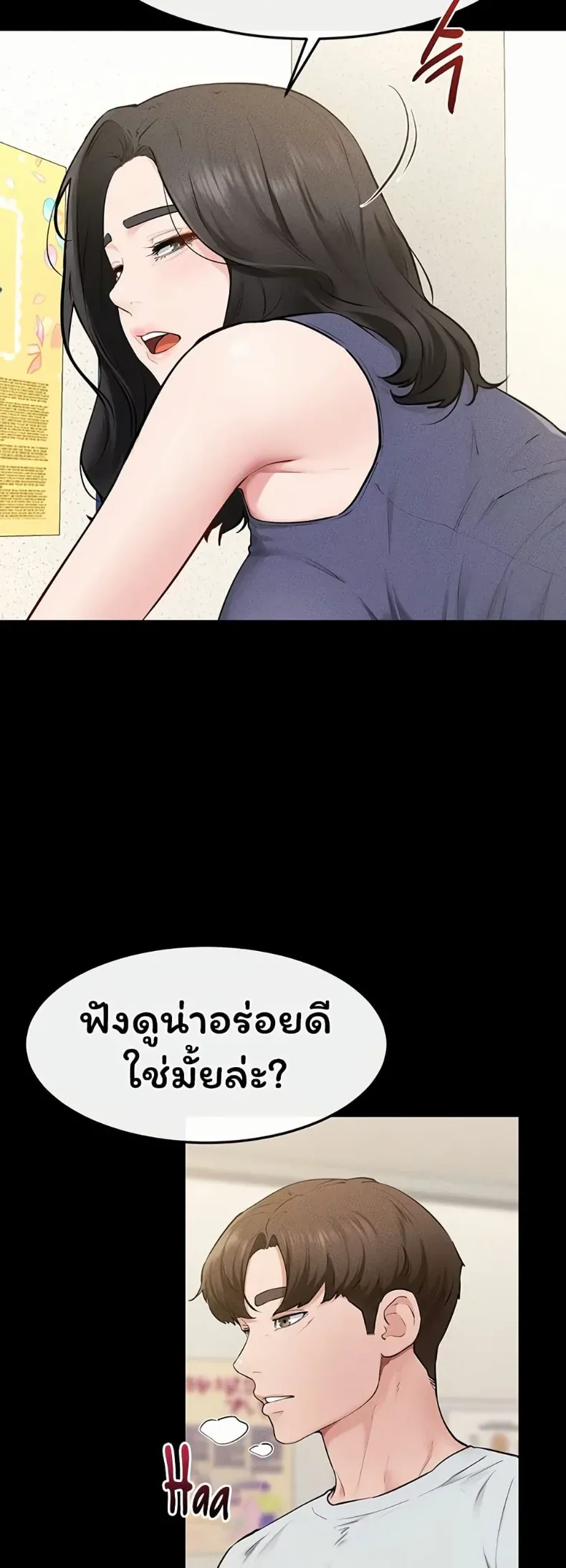 My New Family Treats me Well - หน้า 9