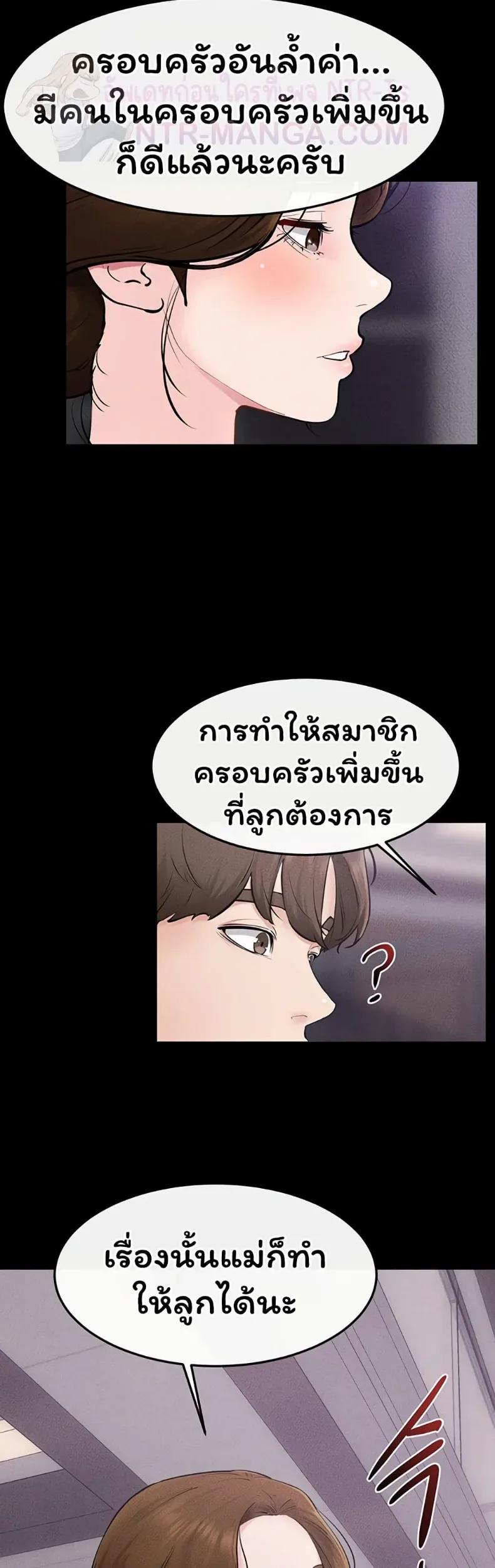 My New Family Treats me Well - หน้า 45