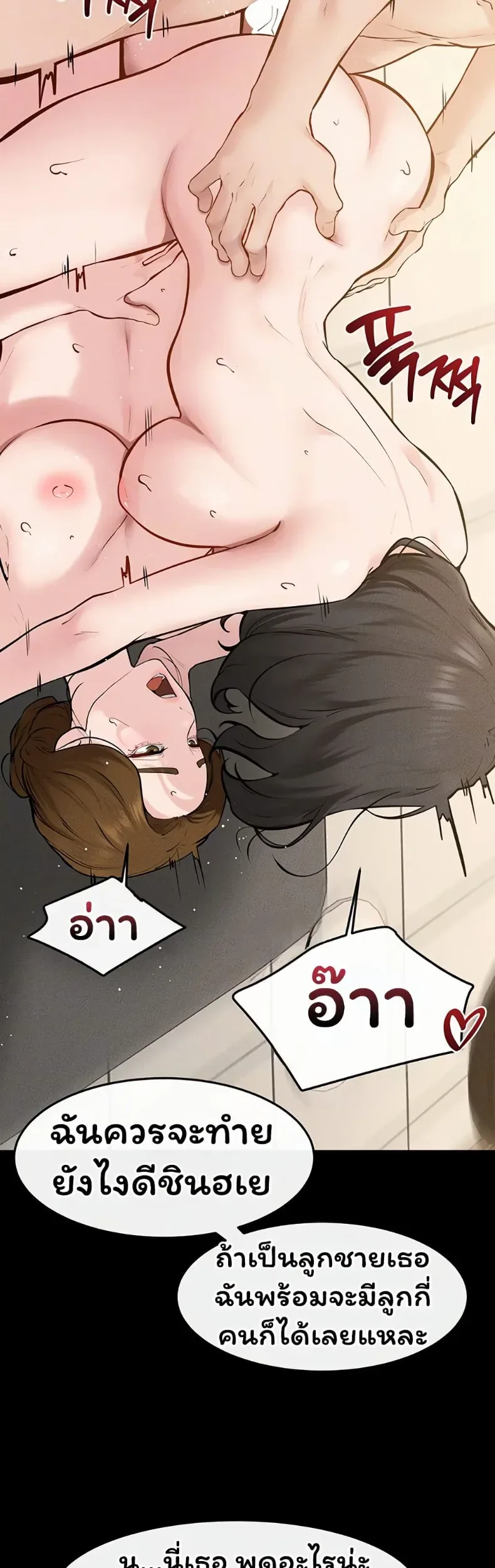 My New Family Treats me Well - หน้า 8