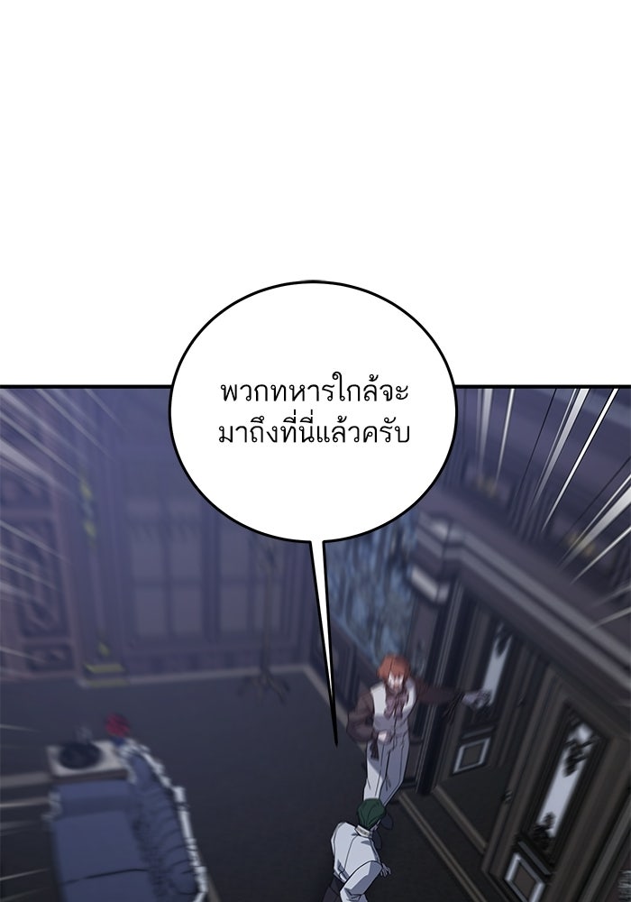 คู่มือแก้แค้นฉบับสาวใช้ใกล้ตาย - หน้า 2