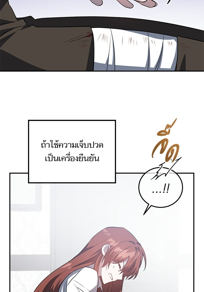 คู่มือแก้แค้นฉบับสาวใช้ใกล้ตาย - หน้า 116