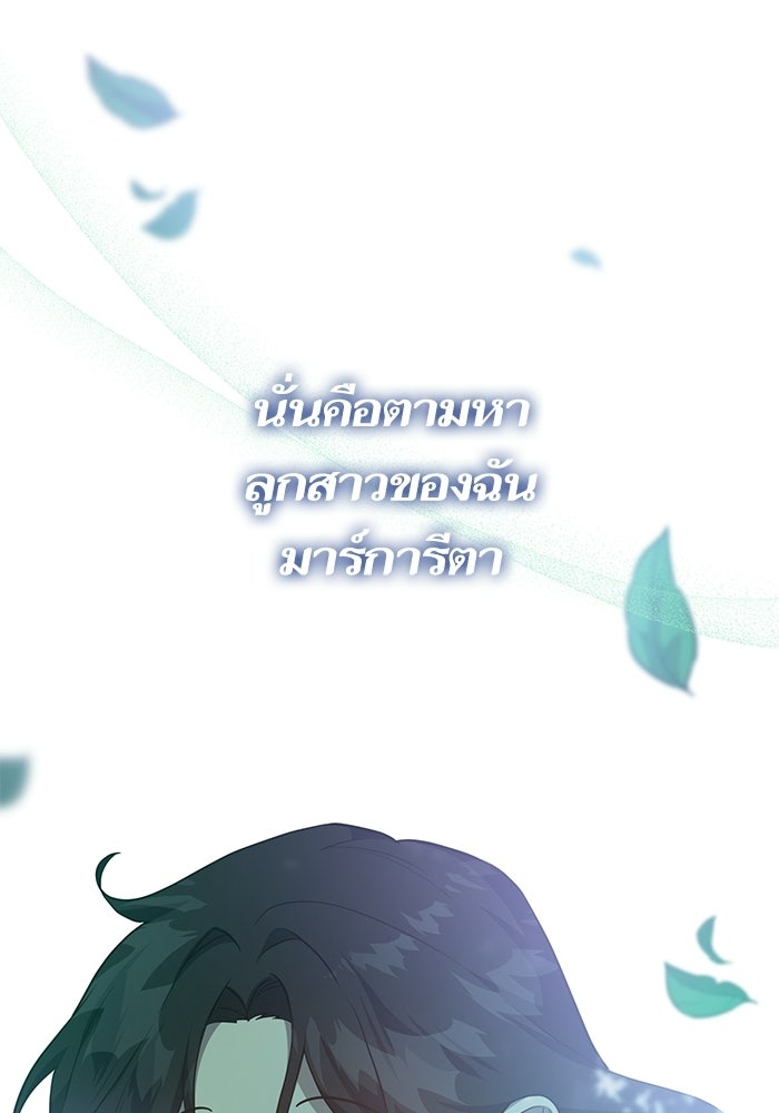 คู่มือแก้แค้นฉบับสาวใช้ใกล้ตาย - หน้า 2