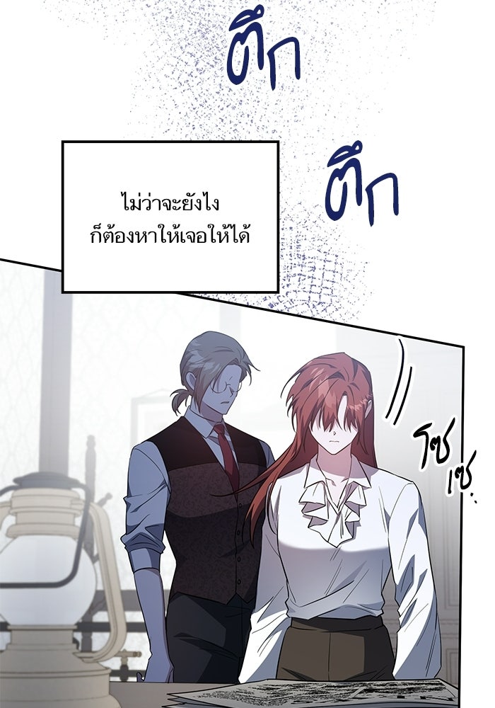 คู่มือแก้แค้นฉบับสาวใช้ใกล้ตาย - หน้า 22