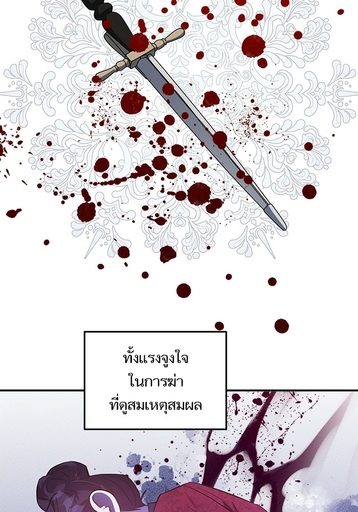 คู่มือแก้แค้นฉบับสาวใช้ใกล้ตาย - หน้า 39
