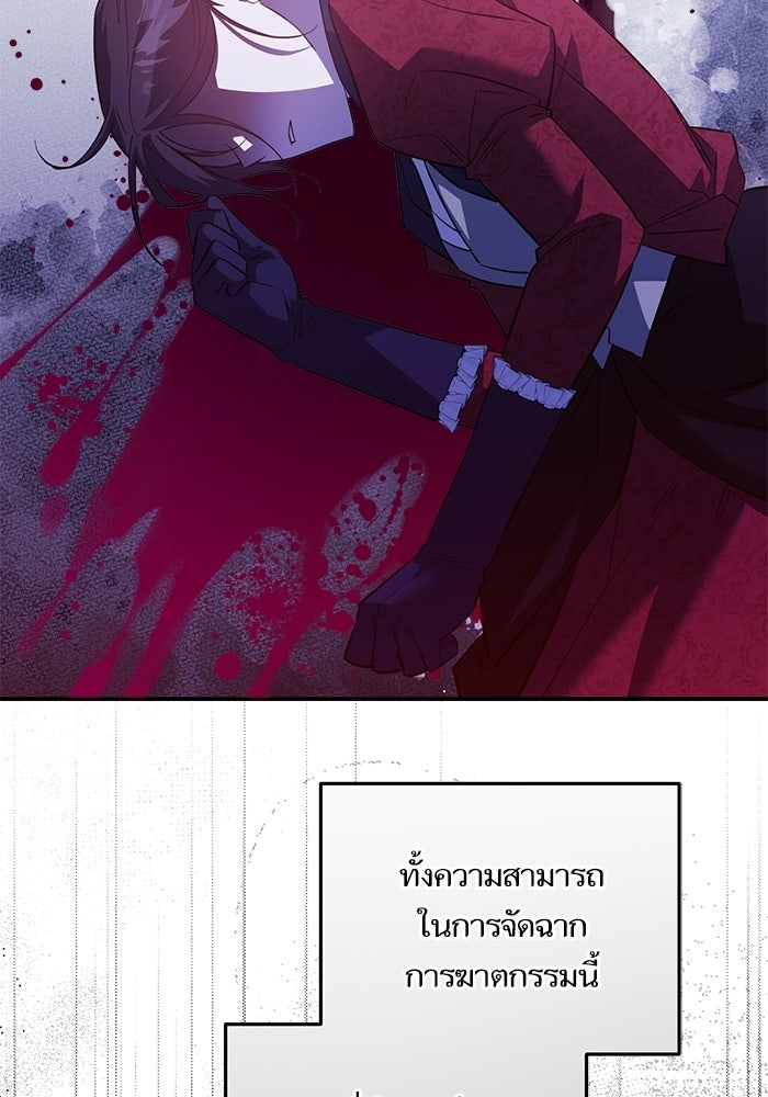 คู่มือแก้แค้นฉบับสาวใช้ใกล้ตาย - หน้า 40