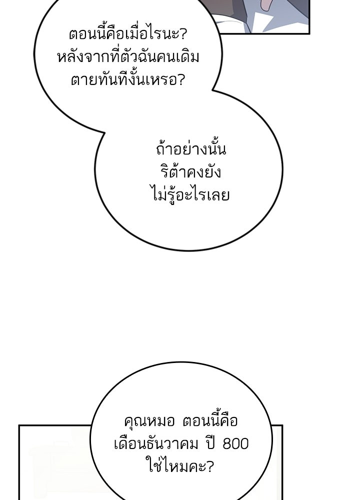 คู่มือแก้แค้นฉบับสาวใช้ใกล้ตาย - หน้า 9