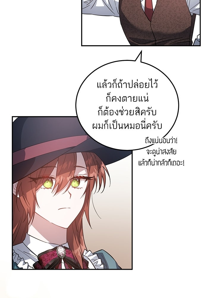 คู่มือแก้แค้นฉบับสาวใช้ใกล้ตาย - หน้า 97