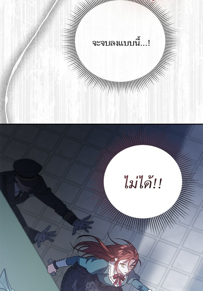 คู่มือแก้แค้นฉบับสาวใช้ใกล้ตาย - หน้า 11
