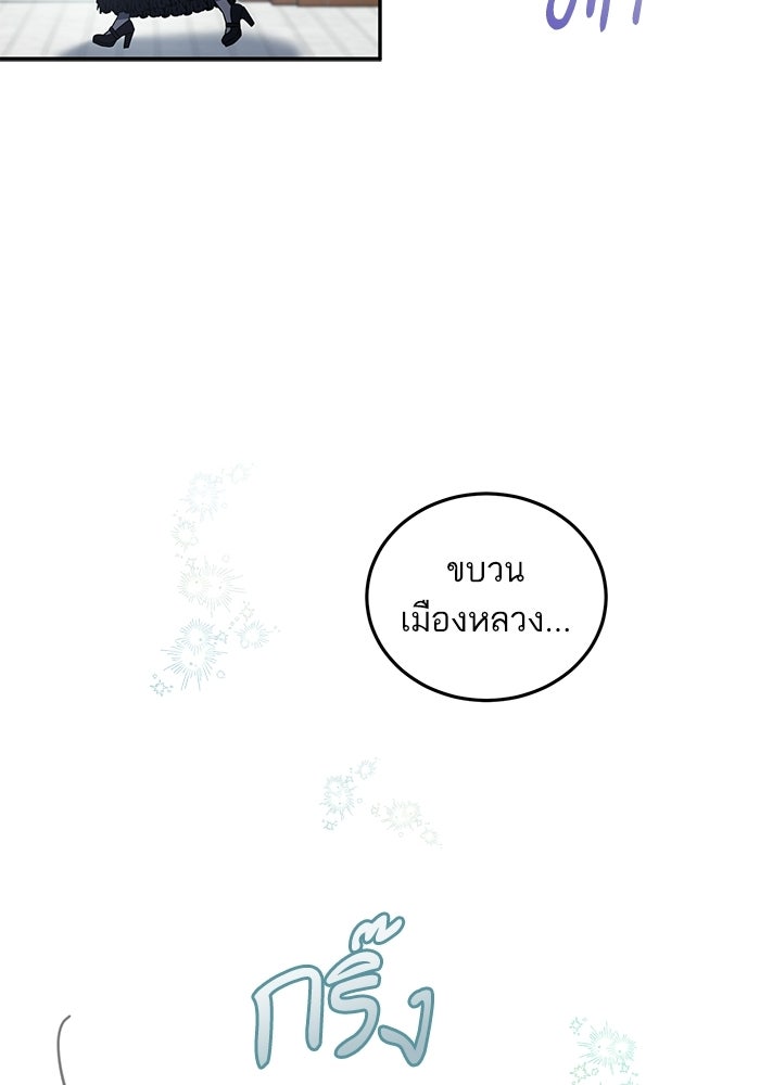 คู่มือแก้แค้นฉบับสาวใช้ใกล้ตาย - หน้า 23