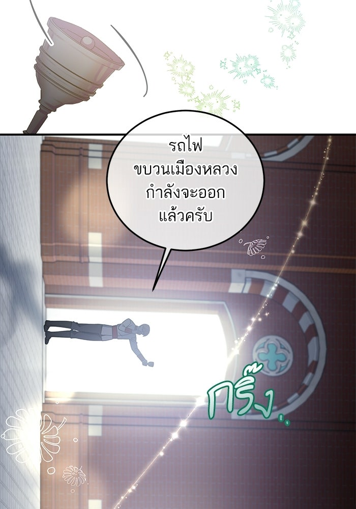 คู่มือแก้แค้นฉบับสาวใช้ใกล้ตาย - หน้า 24