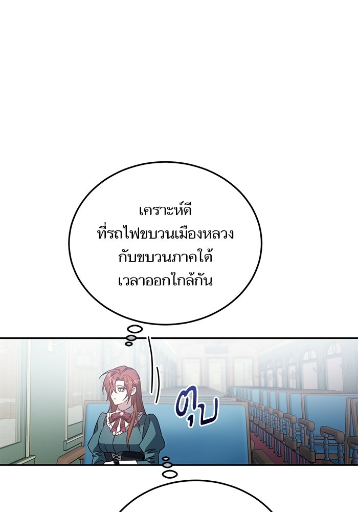 คู่มือแก้แค้นฉบับสาวใช้ใกล้ตาย - หน้า 29