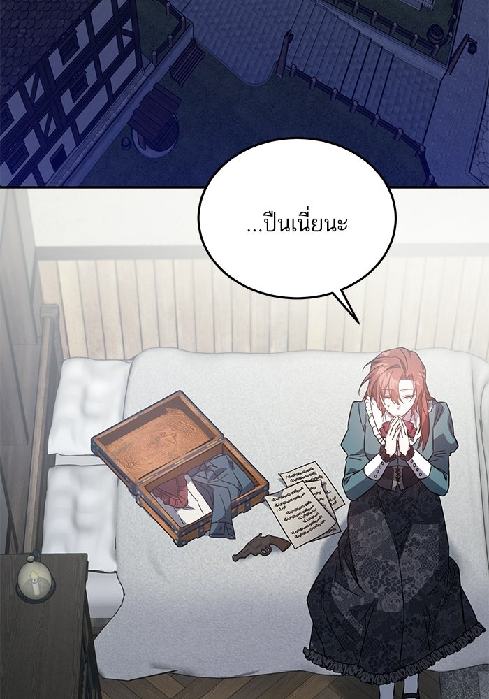 คู่มือแก้แค้นฉบับสาวใช้ใกล้ตาย - หน้า 36